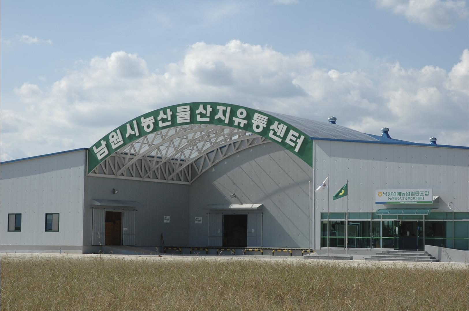 농산물 산지 유통센터