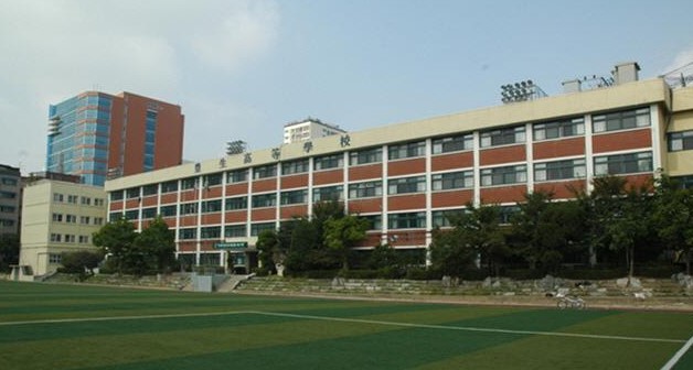 풍생 고등학교